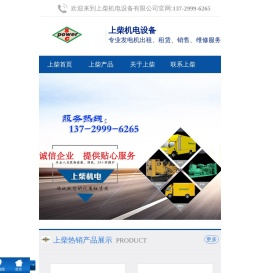 上柴机电设备有限公司