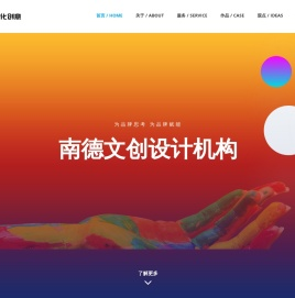 南德文化创意 | 南德文化创意有限公司_国家高新技术企业