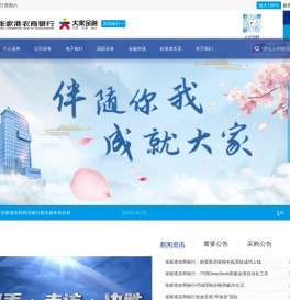 张家港农村商业银行