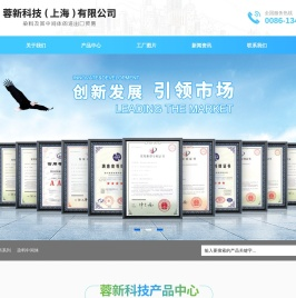 蓉新科技（上海）有限公司 --蓉新科技 |上海蓉新科技有限公司 |蓉新科技有限公司