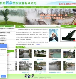 西泉节水设备|西泉水处理设备|水处理设备|农业灌溉设备|喷灌设备|人造雾机|过滤设备|
