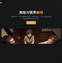 配餐宝-美味与营养兼得