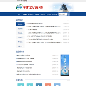 聊城市人力资源和社会保障局