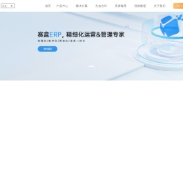 赛盒科技-专业跨境电商erp-多平台多店铺管理