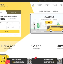 享包车—7至57座集体出行包车神器