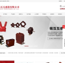 江苏电流互感器|江苏电压互感器|中国江苏高压互感器厂|江苏互感器|江苏锡互互感器|无锡互感器|靖江互感器厂|锡互互感器|南京电流互感器制造厂家|徐州安徽互感器制造|高低压互感器-江苏锡互互感器有限公司