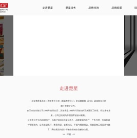 楚星设计