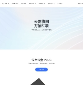 汉土私有云-汉土云盒-让内网拥有公网固定IP-公网IP租用