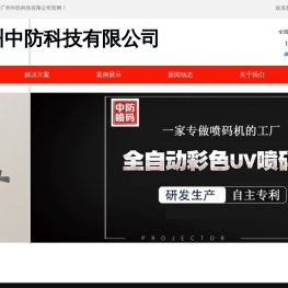 广州中防科技有限公司