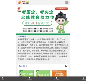 内蒙古火线教育咨询有限公司-呼和浩特教育咨询,留学咨询,考研申硕,国家职业资格考试,火线教育
