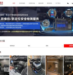 成都防窃听检测公司_反监听检测上门服务-君安思危防窃听