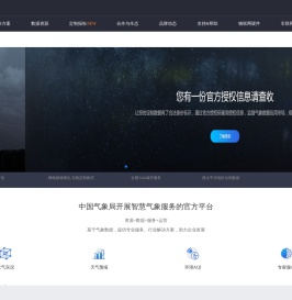 中国气象数据_天气数据接口_天气实况api-气象大数据平台