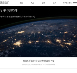 万里信软件
