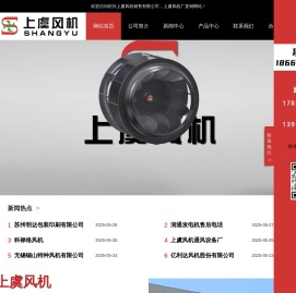 上虞风机-上虞牌风机厂家销售有限公司-【品牌:浙江上虞】