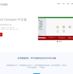 Beyond Compare v5 文件代码对比工具软件丨中文网站特价购买