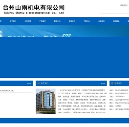 台州山雨机电有限公司