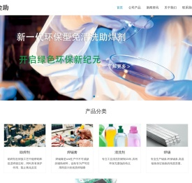 金助电子材料有限公司| 国内领先的电子辅料生产商，包括助焊剂、焊锡膏、锡条、清洗剂等