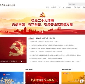 天扬君合税务师事务所 - 您身边的税务专家