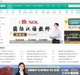 对外汉语网 - 对外汉语教师一站式服务平台