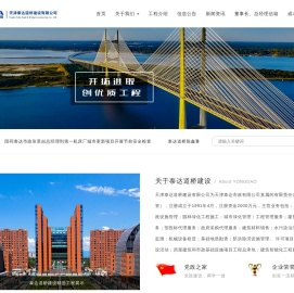 天津泰达道桥建设有限公司