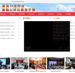 北京市西城区新街口少年宫
