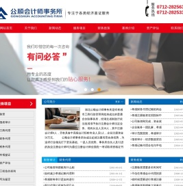 孝感验资|代理记账|孝感财务审计|公顺会计