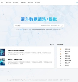 筛斗数据-您身边的数据提取/数据清洗/数据治理专家