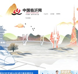 中国临沂网_今日临沂