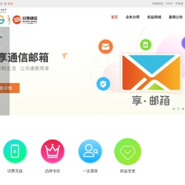 分享通信-营业厅