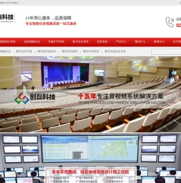 重庆视频会议系统|重庆会议平板|重庆激光投影仪|重庆创磊科技有限公司|重庆音响系统|重庆中控系统|重庆无纸化会议系统