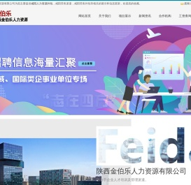 咸阳人力资源外包,咸阳劳务派遣,咸阳劳务外包-陕西金伯乐人力资源