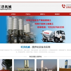 混凝土搅拌车/小型搅拌站/水泥搅拌罐车--郑州旺洪机械设备有限公司