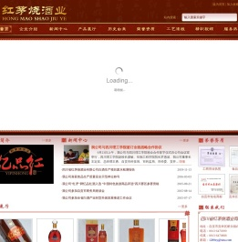 红茅烧酒、红茅烧酒业、忆品红酒、鹅黄酒 - 四川省红茅烧酒业有限公司