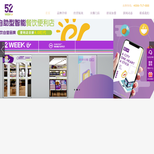 24小时便利店加盟,连锁便利店,便利店加盟_52week便利店