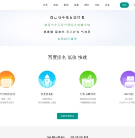 百度排名_自助建站_免费建站_f360f建站