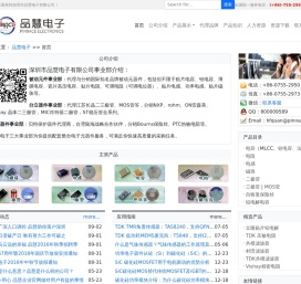 TDK代理_国巨代理_Yageo代理_奇力新代理商_深圳市品慧电子有限公司