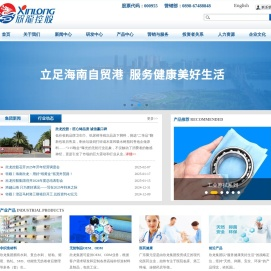 欣龙控股(集团)股份有限公司