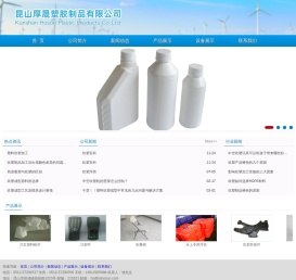 昆山厚晟塑胶制品有限公司