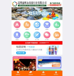 昆明康辉永尚旅行社有限公司