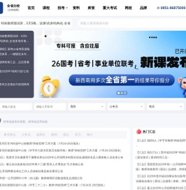 贵州贵阳公务员培训_贵州事业单位培训_新西南教育_贵州公职类考试辅导机构