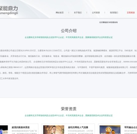 北京聚能鼎力科技股份有限公司