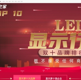 全球led显示屏排行榜_[显示之家]