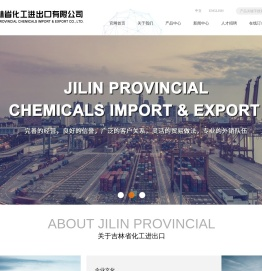 吉林省化工进出口有限公司--吉林省化工进出口|化工进出口有限公司|吉林化工进出口
