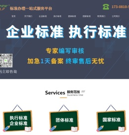 首页--成都维诺斯标准化技术咨询有限公司