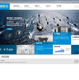围海股份