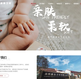 苏州庭美卫材有限公司_苏州庭美卫材有限公司