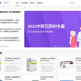 必需药-全球靶向药治疗资讯平台
