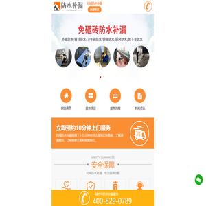 防水补漏电话-屋顶防水-卫生间防水-楼顶防水-防水补漏公司