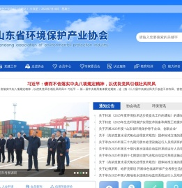 山东省环境保护产业协会