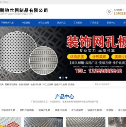 冲孔网-冲孔板-冲孔筛板-设计加工厂家-鹏驰丝网制品厂